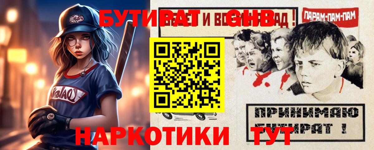 БУТИРАТ оксибутират  Вход с VPN  БУТИРАТ  Павлово 