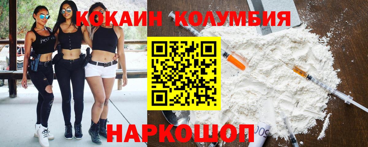 Кокаин Columbia  КОКАИН Fish Scale  Вход с VPN  COCAIN  Павлово 