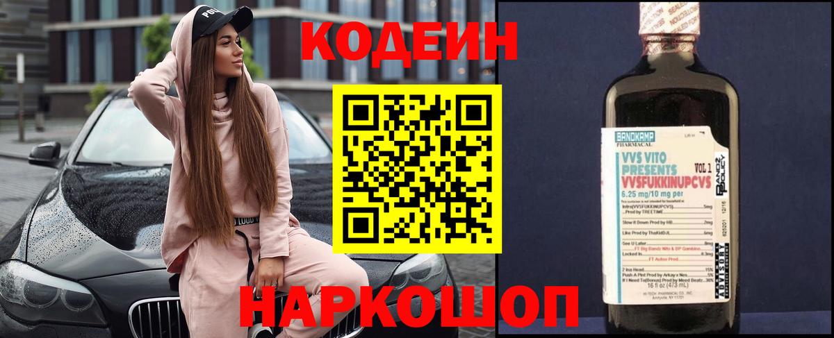 Кодеиновый сироп Lean Purple Drank Павлово