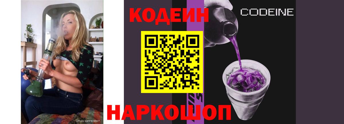 Кодеин Purple Drank  Кодеиновый сироп Lean Purple Drank  Вход с VPN  Павлово 