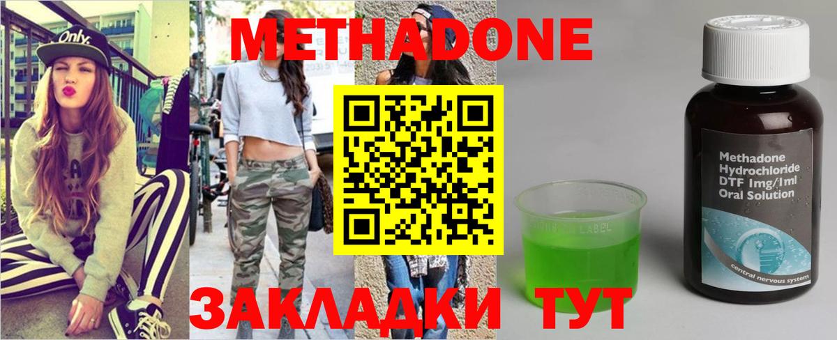 Метадон methadone  МЕТАДОН белоснежный  Вход с VPN  Павлово 